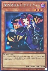 魔界発現世行きデスガイド【シク】