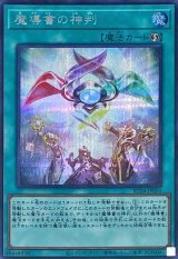 魔導書の神判【シク】