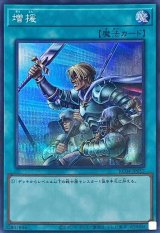 増援【シク】（Bランク）