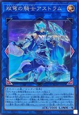 双穹の騎士アストラム【シク】（Bランク）