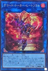 デコード・トーカー・ヒートソウル【シク】（Bランク）