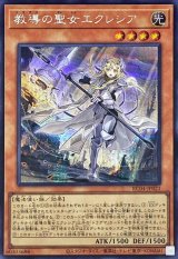 教導の聖女エクレシア【シク】