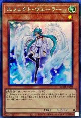 エフェクト・ヴェーラー【コレレア】（Ｂランク）
