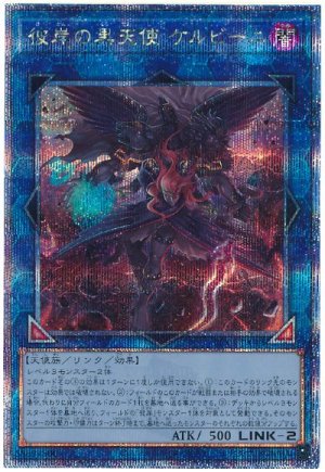画像1: 彼岸の黒天使 ケルビーニ【QCシク】