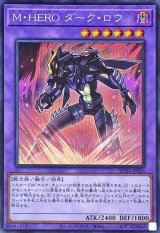 M・HERO ダーク・ロウ【シク】