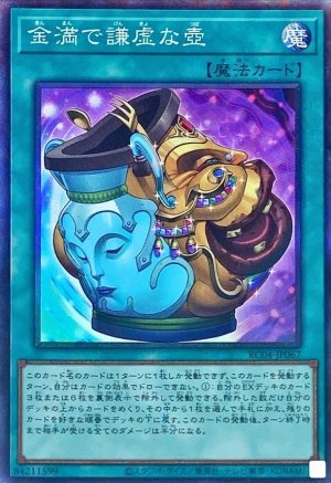 画像1: 金満で謙虚な壺【コレレア】