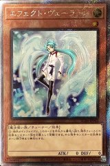 エフェクト・ヴェーラー【EXシークレット】