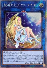 聖魔の乙女アルテミス【EXシークレット】