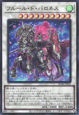 フルール・ド・バロネス【ウル】