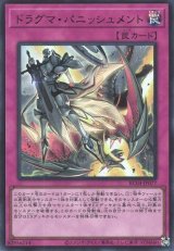 ドラグマ・パニッシュメント【ウル】【Bランク】