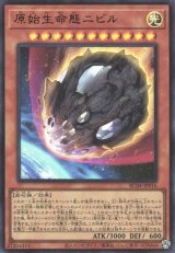 原始生命態ニビル【ウル】