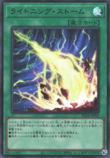 ライトニング・ストーム【ウル】（Bランク）