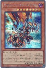 アウトバースト・ドラゴン【シク】（Bランク）