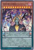 DDDD超次元統皇ゼロ・パラドックス【スー】（Bランク）
