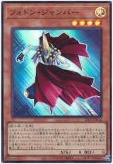 フォトン・ジャンパー【スー】（Bランク）