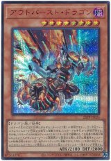 アウトバースト・ドラゴン(SPECIAL RED Ver.)【シク】