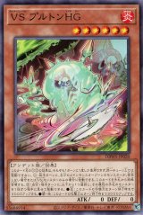 VS プルトンHG【ノー】
