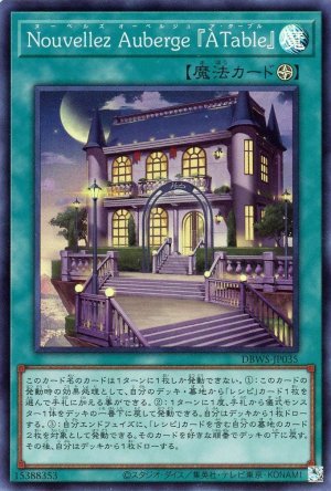 画像1: Nouvellez Auberge 「A Table」【スー】(Ｂランク)