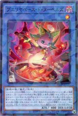ブエリヤベース・ド・ヌーベルズ【パラ】（Bランク）