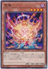 荒魂【ノー】