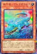 珠玉獣-アルゴザウルス【スーパラ】