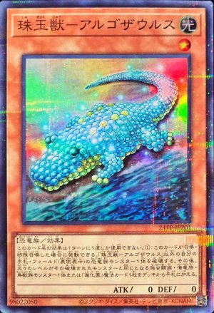 画像1: 珠玉獣-アルゴザウルス【スーパラ】