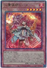 火霊媒師ヒータ【アル】