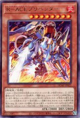 R-ACEプリベンター【レア】
