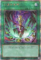 十種神鏡陣【QCシク】