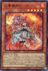 火霊媒師ヒータ【ウル】（Bランク）