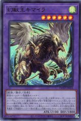 幻獣王キマイラ【ウル】（Bランク）