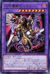 幻想魔獣キマイラ【レア】