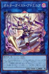 オルターガイスト・アドミニア【スー】（Bランク）