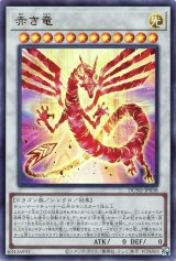 赤き竜【ウル】