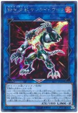 転生炎獣サンライトウルフ【シク】(Ｂランク)