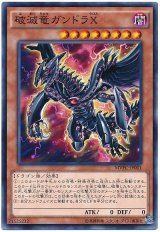 破滅竜ガンドラX　　「パラ」　（Bランク）