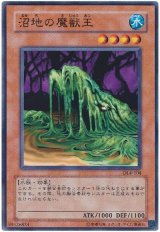 沼地の魔獣王【ノー】（Bランク）