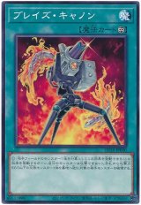 ブレイズ・キャノン【ノー】