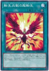 転生炎獣の超転生【ノー】