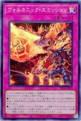 ヴォルカニック・エミッション【スー】（Bランク）
