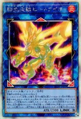 転生炎獣ヒートライオ【ホロ】
