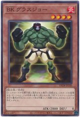 BK グラスジョー【ノー】