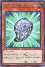カブレラストーン【パラ】