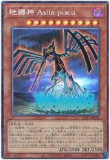地縛神 Aslla piscu【コレレア】