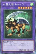 有翼幻獣キマイラ【コレレア】