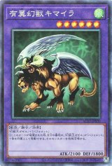 有翼幻獣キマイラ【コレレア】