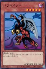 バフォメット【ノー】