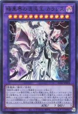 暗黒界の混沌王 カラレス【ウル】