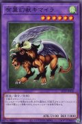 有翼幻獣キマイラ【ノー】