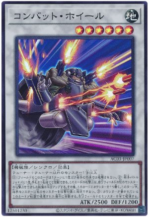 画像1: コンバット・ホイール【スー】（Bランク）